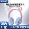 Cross border new pattern Head mounted Bluetooth headset LED luminescence game wireless Insert card Gradient color Bluetooth headset wholesale