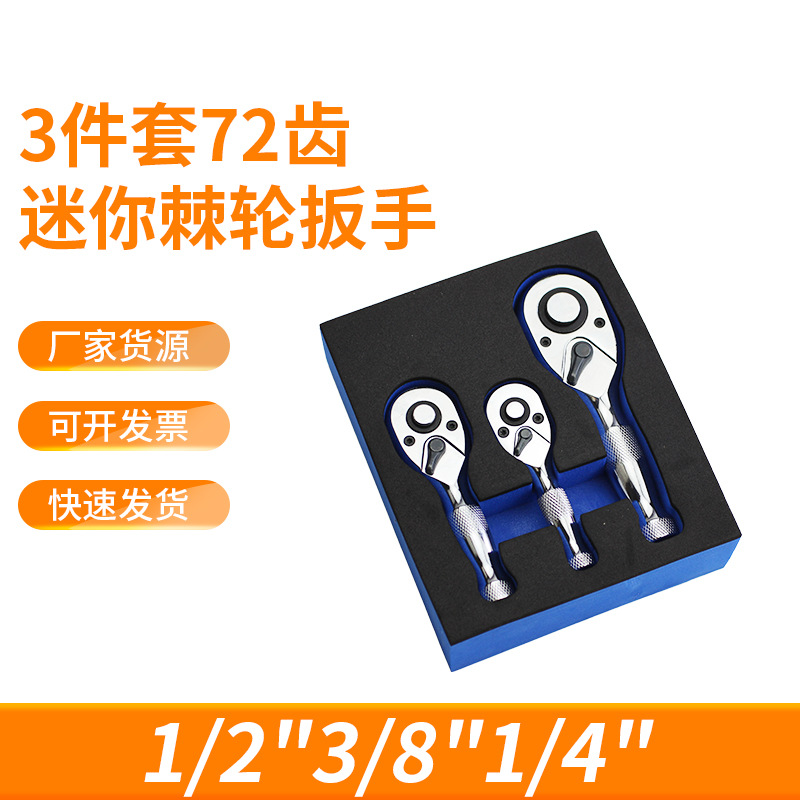批发72齿快速套筒棘轮扳手大飞中飞小飞双向短柄省力工具