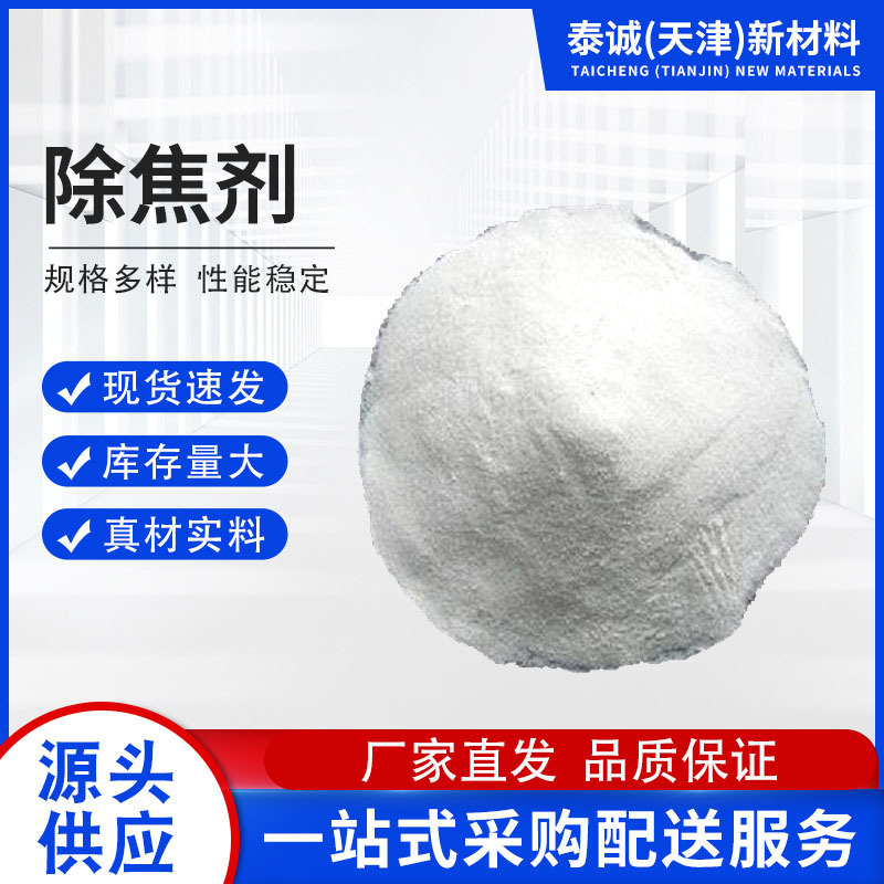 现货销售 锅炉清灰除焦剂 供应除焦剂 锅炉除焦剂 固体除焦剂批发