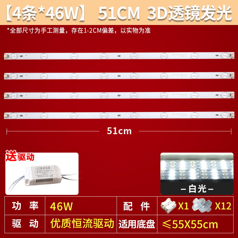 51cm 4줄[슈퍼라이트] 46W