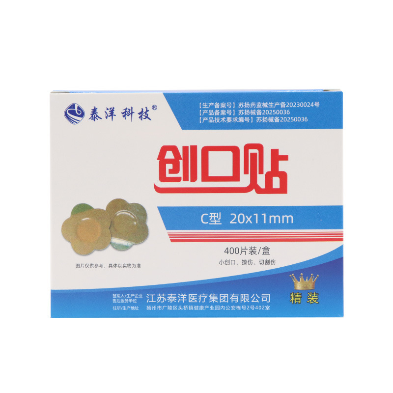 泰洋科技创口贴一次性针后创口贴中医埋线贴针眼贴针孔贴创口贴