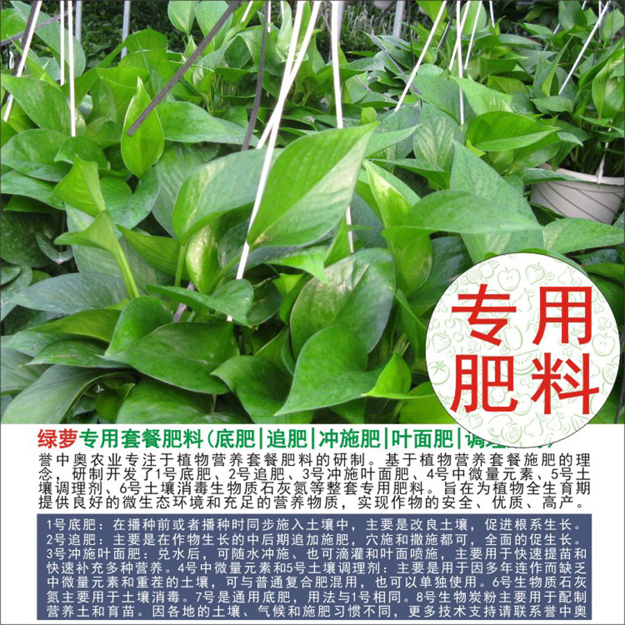 1-50斤誉中奥绿萝专用有机肥复合肥底肥追肥叶面肥冲施肥水溶肥