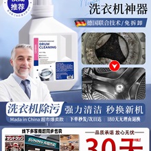 熱賣【德國技術】洗衣機清洗劑強力除垢殺菌劑清洗液波輪滾筒專用