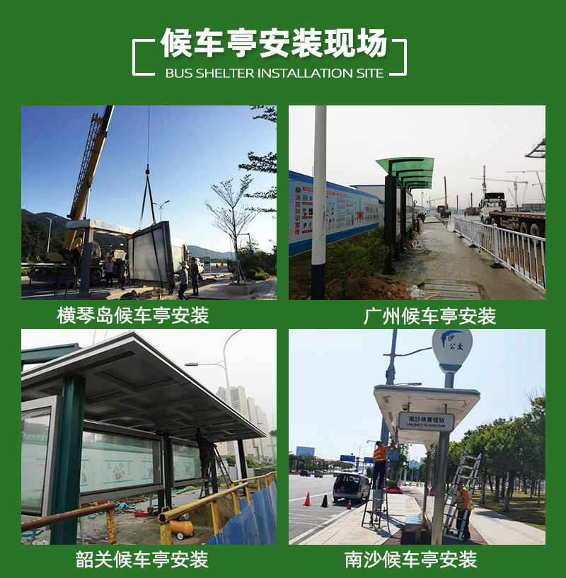 候车亭安装现场03