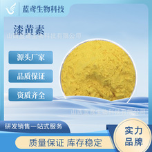 漆黄素98% 非瑟酮 黄栌提取物 漆树黄酮 厂家现货100g袋 脂质体漆