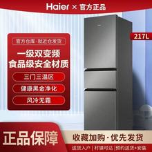 海尔冰箱三开门217升家用小型节能216L风冷无霜双宿舍出租房用
