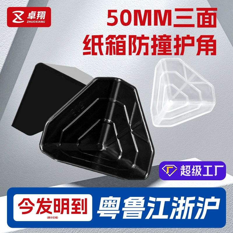 Производитель пластиковой защиты углов в наличии картонная упаковка трехсторонняя защита углов защита от столкновений мебель защита углов Экспресс-коробка защита углов