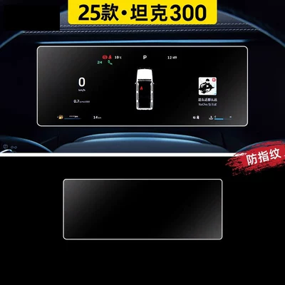 display screen protector, and interior accessories — Car paint protective film - 25-tank-300-dashboard-anti-glare-matte-flexible-tempered-glass-screen-protector-other