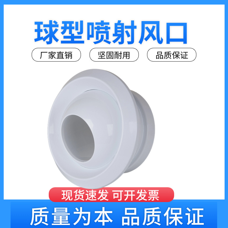 ABS球形出风口机场车站喷口射流中央空调出风可调球形喷射口远程