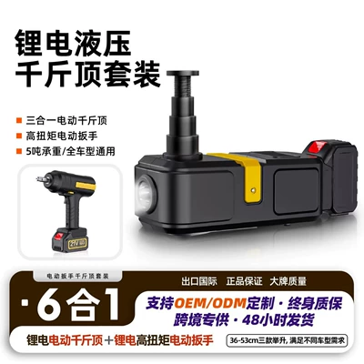 Cross-Border 5-Ton Automotive Hydraulic Electric 0kg Ton Jack Set for Off-Road Vehicles, 12V Vehicle-Mounted Electric 0kg Ton Wrench Set (Car jack)