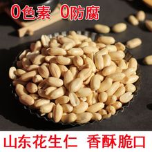 【出口品质】沙土地香酥花生仁盐焗花生咸味花生米牛轧糖原料