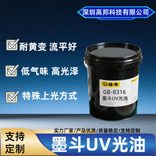 墨斗UV光油高光泽低气味UV光油