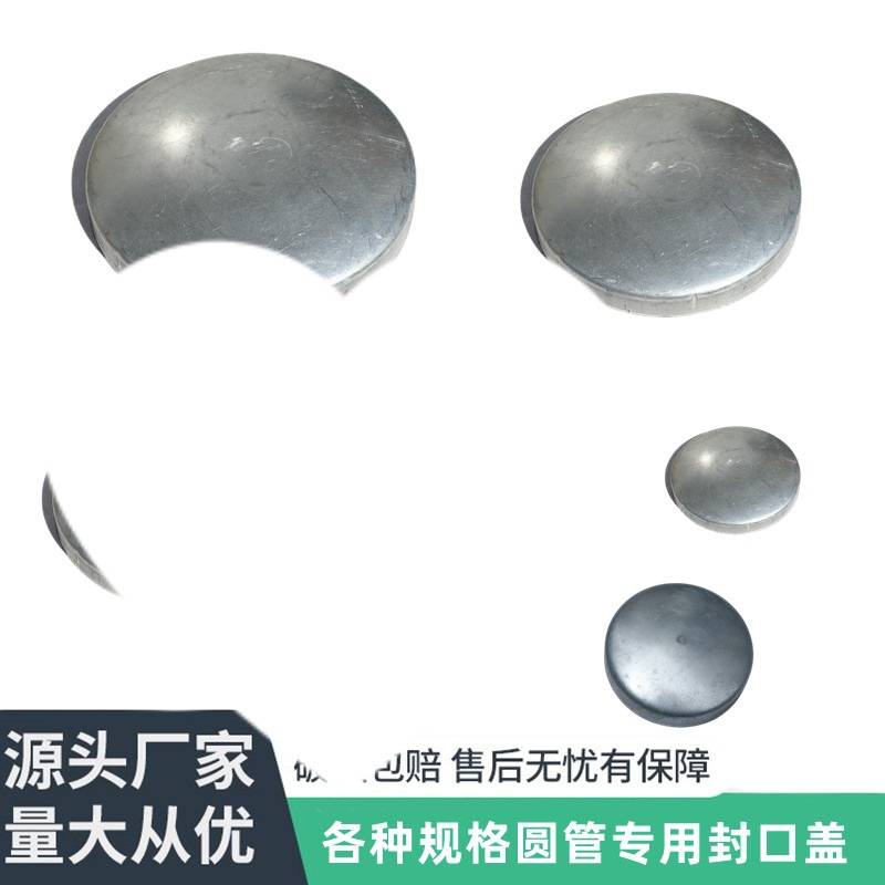 铁艺配件圆管盖帽堵口盖封口帽圆盖圆帽交通护栏盖子镀锌铁盖圆形