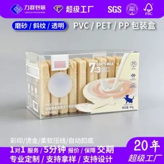 宠物零食pvc包装盒定制印刷猫狗冻干奶酪棒pet透明包装盒pp折叠盒