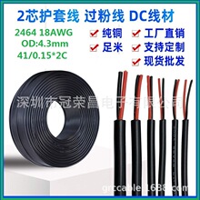 2464 18AWG ��Ʒ�� 2о�o�׾� 18̖2*0.77ƽ�� DC�Դ�� ���~ PVC