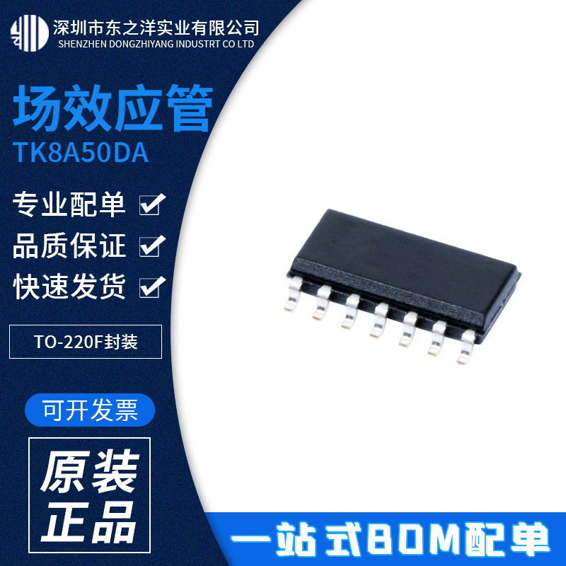 TK8A50DA 场效应管MOS管 TO-220F封装 TOSHIBA东芝 原包装现货
