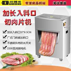 欧博希加长切片切丝切末切丁切肉机肉片机肉丝机碎肉切肉商用脂渣