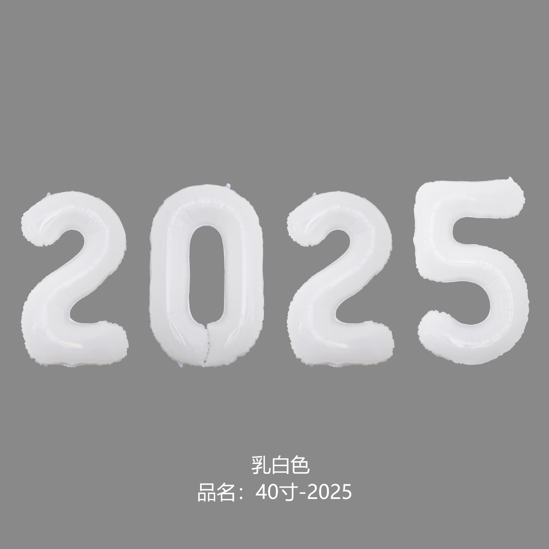 40寸乳白色2025