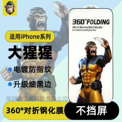 大猩猩360°对折钢化膜适用16ProMax高清细黑边苹果15电镀防指纹