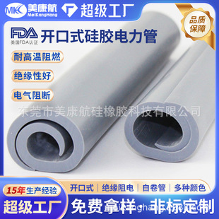 Silicone power tube open type silicone tube insulation barrier electrical cold shrink tube cable wire buckle silicone tube