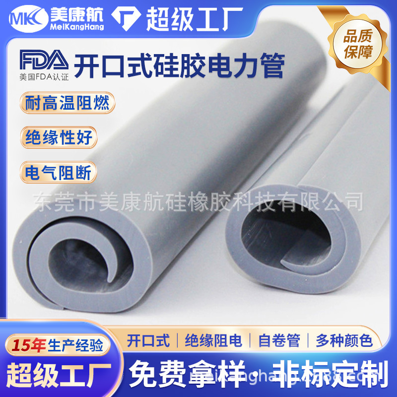 硅胶电力管开口式硅胶管绝缘阻隔电气冷缩管电缆电线卡扣硅胶管
