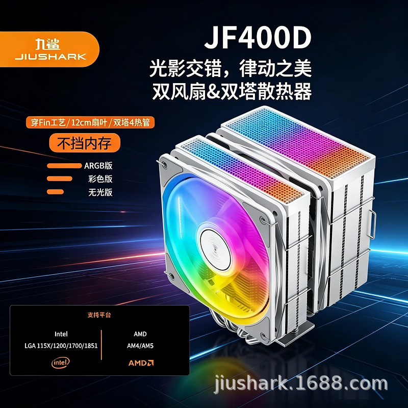 JIUSHARK nueve tiburones JF400D sin bloqueo de memoria CPU disipador de calor doble torre doble ventilador 4 tubos 13 generación AMD4PIN image 1
