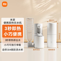 Mijia ポータブルインスタントホットウォーターディスペンサー出張寮ホーム小型デスクトップデスクトップ直接飲料浄水器電気カップ