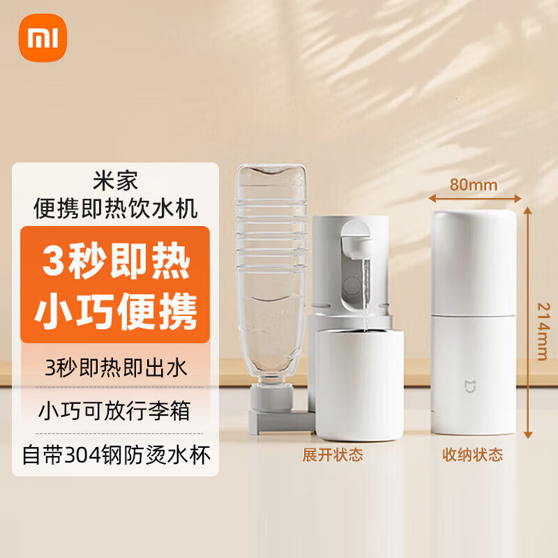 Mijia ポータブルインスタントホットウォーターディスペンサー出張寮ホーム小型デスクトップデスクトップ直接飲料浄水器電気カップ|undefined