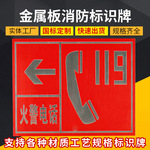 厂家批发 铝塑板标识标志牌铭牌铝制消防标志牌金属板消防安全牌