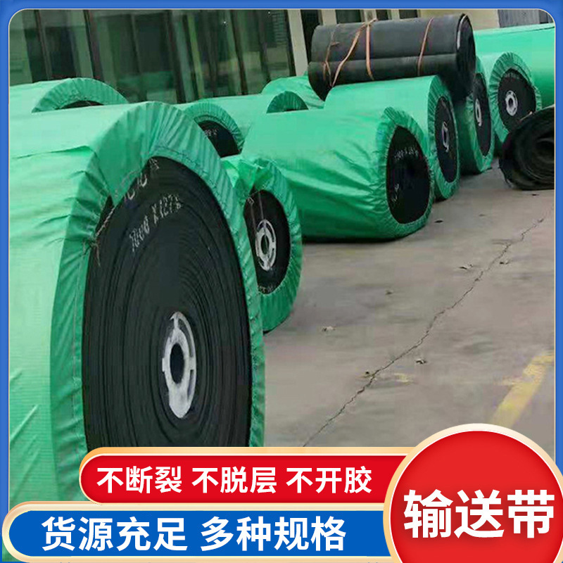 厂家批发传送带 帆布输送带550×5强拉力输送带批发