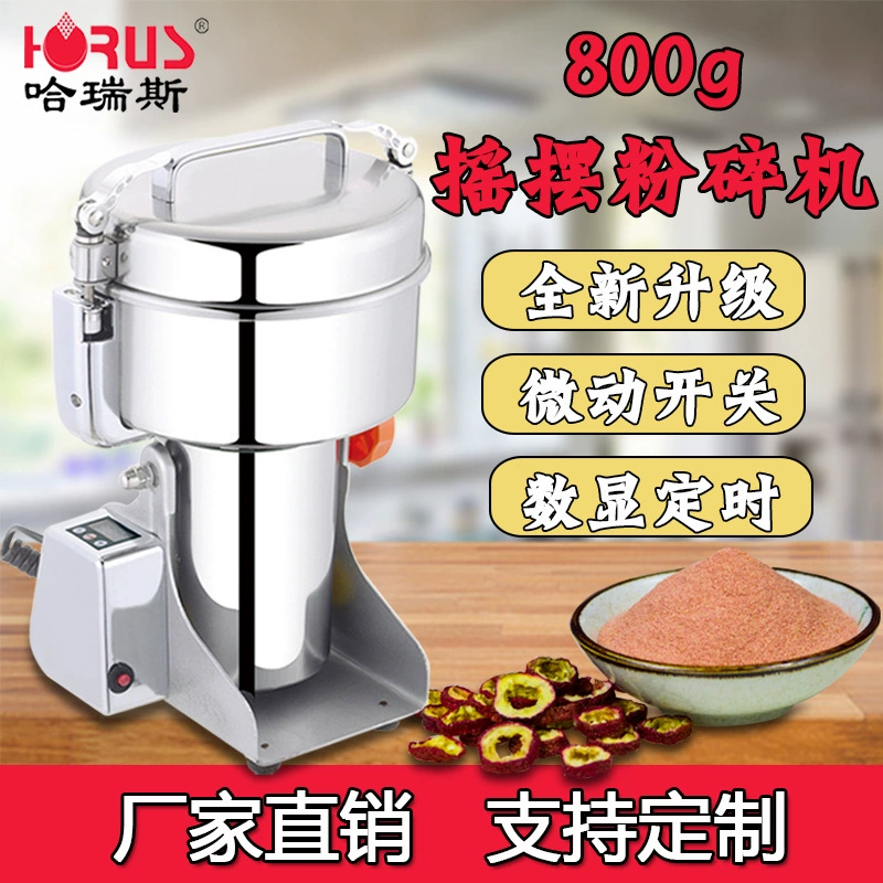 Harris 800 г нержавеющая сталь Традиционная китайская медицина шлифовальный станок безопасный защитный выключатель питания Традиционная китайская медицина псевдо-женьшень Порошковая машина