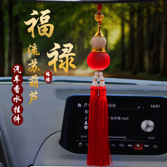 Car accessory fragrance gourd car interior decoration light fragrance pendant car safe guard ornament accessory product factory