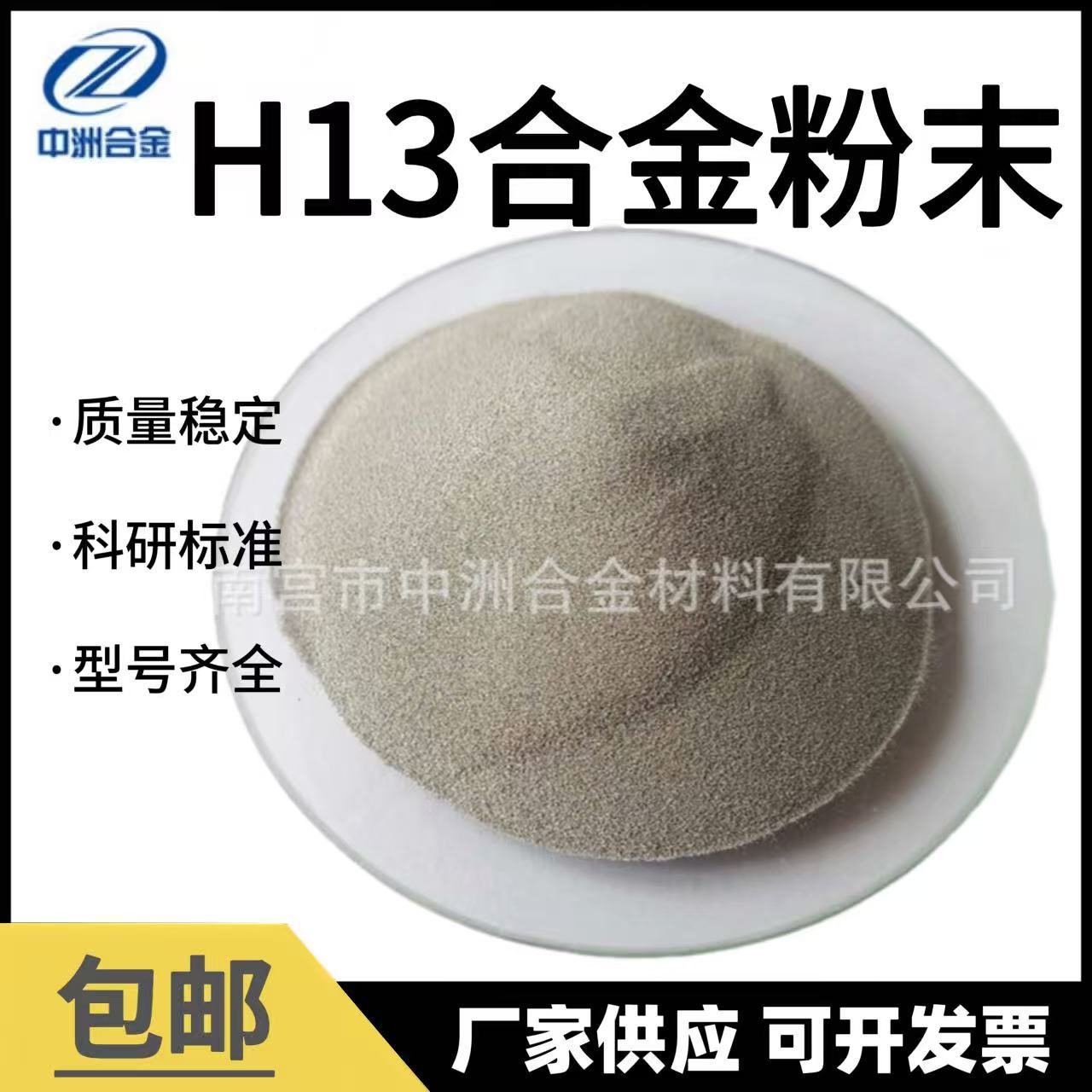 厂家直销工具钢专用合金粉末 H13粉末球形模具钢喷涂粉末质量保证