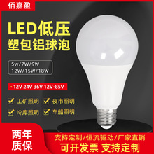 led低压球泡灯12v24v36v85v交流直流e27螺口工地地摊电瓶渔船照明