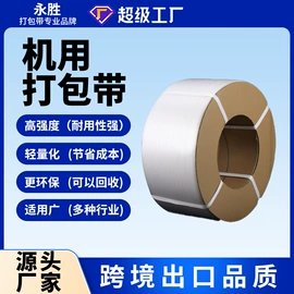 打包带;全自动打包机