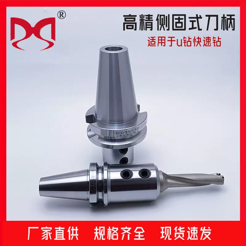 高精度数控刀柄BT40侧固式BT50-SLN16-SLN50全系列 U钻快速钻刀具
