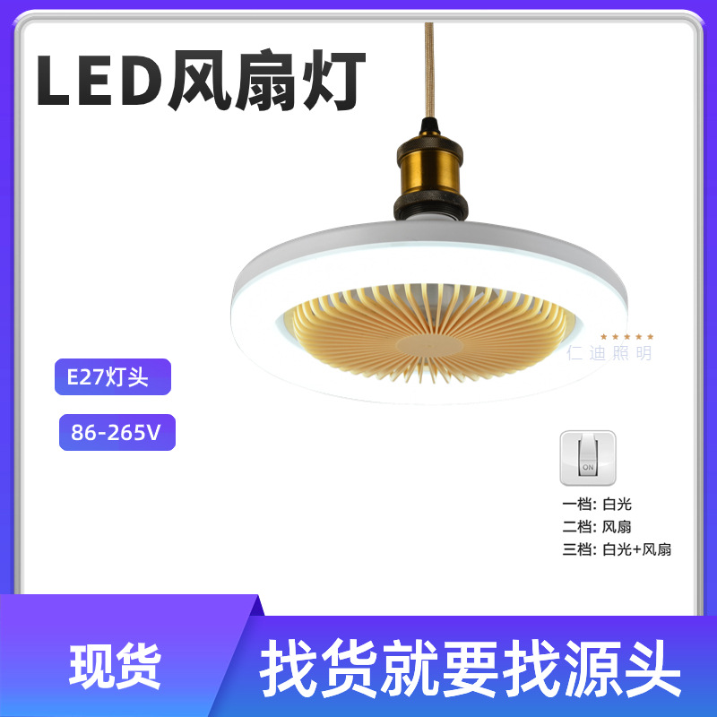 e27螺口风扇灯中山厂家批发吊扇灯隐形30W照明风扇2合1跨境热销