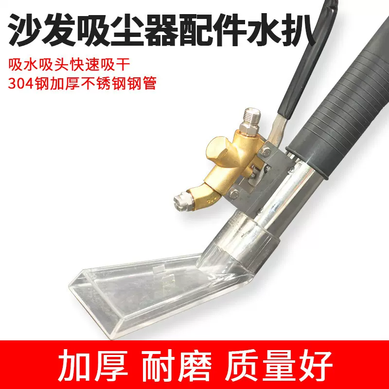吸尘器用蒸汽扒头 高压高温蒸汽枪扒头 清洗清洁设备大量厂家批发