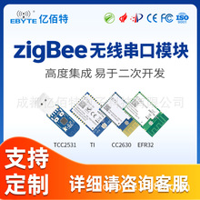 zigbee模块无线数据透明传输智能开发方案 定制链接 详情咨询客服