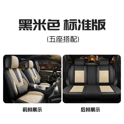 Universal seat cover Suitable for All Seasons, Full Leather - black-beige-standard-edition-five-seats