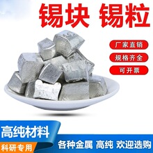 厂家直供纯锡 高纯无铅锡块锡粒锡球 锡半球锡条锡锭 Sn99.9优惠