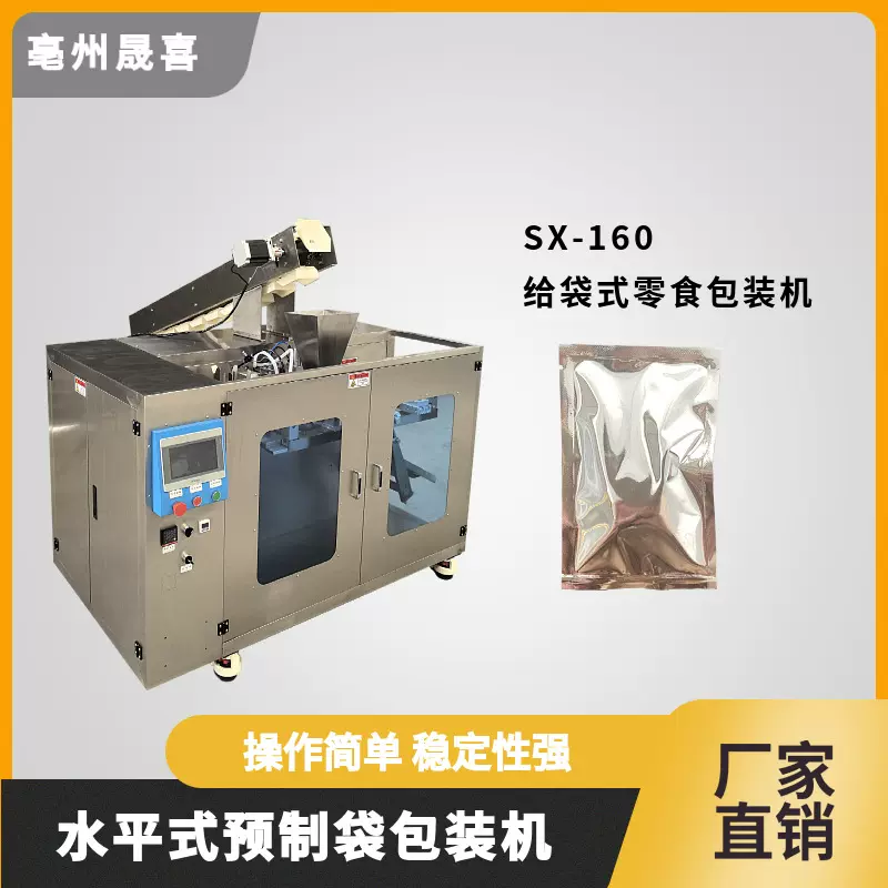 厂家热卖 预制袋抽真空颗粒包装机 给袋式小炸包摔响炮玩具包装机