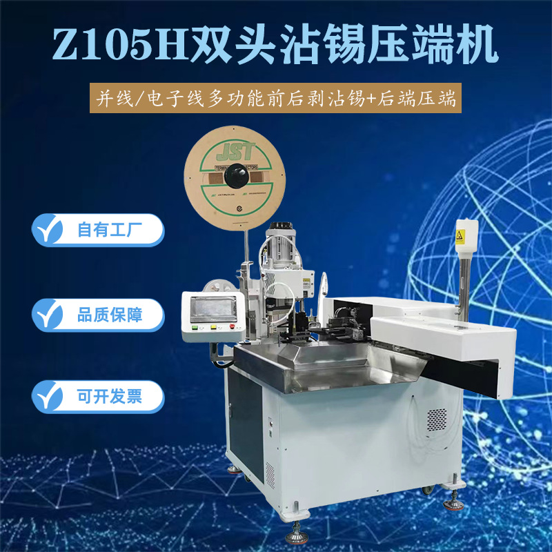 文忠双头沾锡压端机并线/电子线多功能前后剥沾锡 后端压端