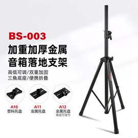 音箱支架落地式三脚架舞台演出音响支架加重加厚全铁音箱落地支架