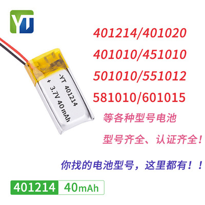 401214 40mah TWS蓝牙耳机 聚合物锂电池可充电 认证齐全|ms
