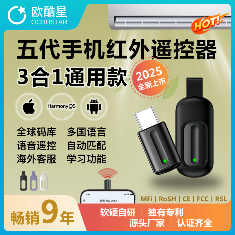 Five generations of the main push capsule mobile phone infrared transmitter intelligent air conditioning TV universal infrared remote control