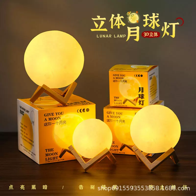 中秋节月球小夜灯打包月亮礼盒DIY送礼儿童3d团圆夜伴手礼品礼物