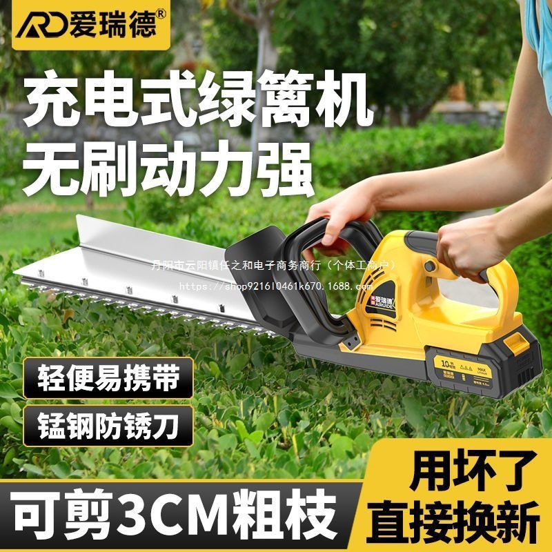 爱瑞德电动绿篱修剪机充电修花剪刀修枝剪采茶叶绿化园林工具神器