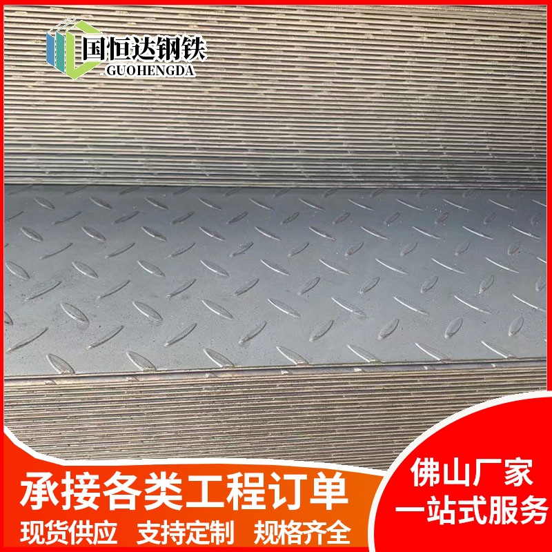 佛山Q235B花纹板扁豆型防滑踏步花纹板花纹防滑钢板铁金属花纹板