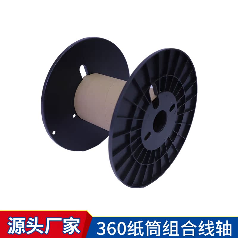 360纸筒轴 厂家定做加工皮线光缆轴光纤塑料轴胶条轴导线轮交货盘